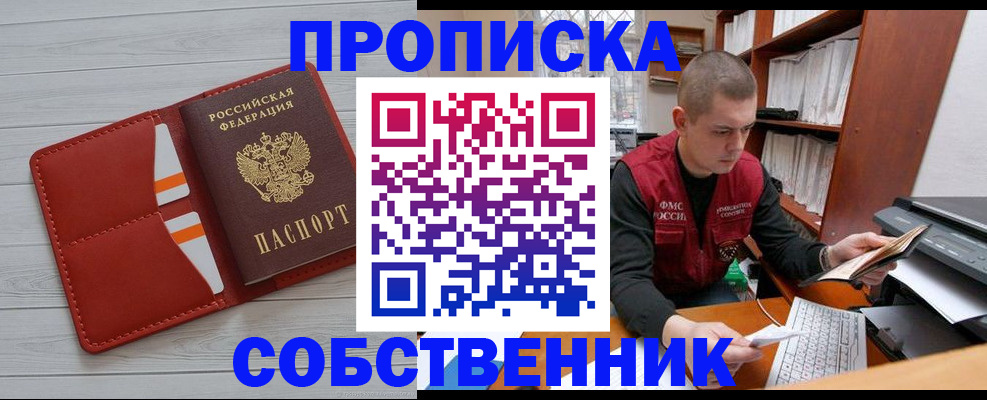 временная регистрация в квартире в Глазове