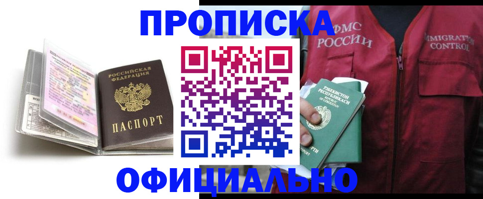 прописка 2025 в Глазове
